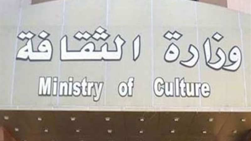 وزارة الثقافة تعلن عن حاجتها لعدد من الوظائف الخالية
