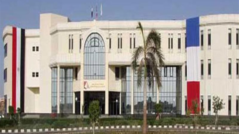 الجامعة الفرنسية في مصر