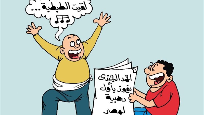 كاريكاتير الجمهور