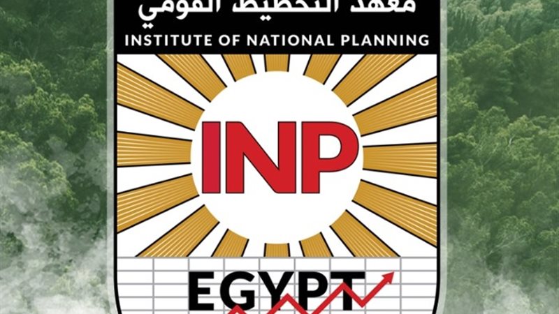 معهد التخطيط القومي