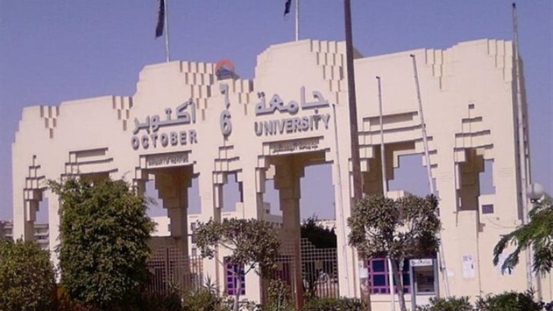 جامعة 6 أكتوبر