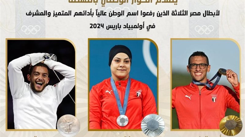 أبطال مصر