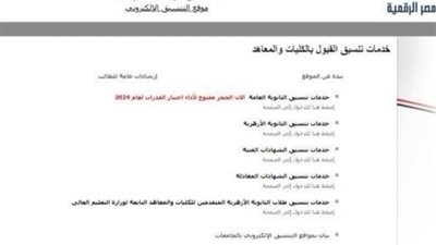 خطوات تسجيل رغبات تنسيق الكليات 2024 المرحلة الأولى علمي وأدبي
