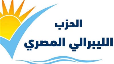 الحزب الليبرالي المصري يشيد بتوجيهات الرئيس بشأن تنظيم التفتيش على المصانع