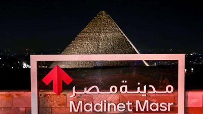 «مدينة مصر» تؤسس شركة جديدة لإدارة أصولها العقارية