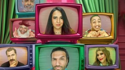 عرض مسرحية «التلفزيون» في مهرجان العلمين غدا