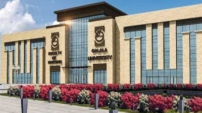 تنسيق الجامعات المرحلة الأولى 2024، قبول جامعة الجلالة الأهلية الشروط والأوراق المطلوبة للعام الدراسي الجديد 2024-2025