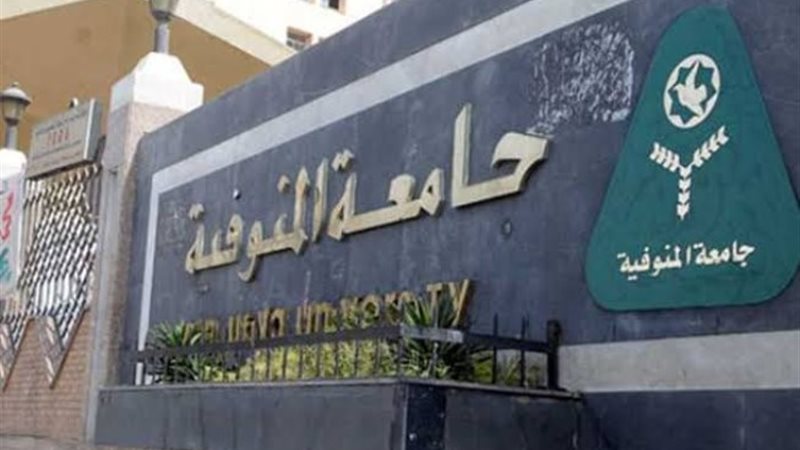 مؤشرات تنسيق جامعة المنوفية