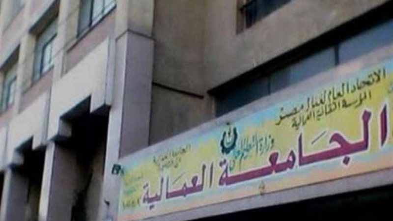 الجامعة العمالية الزقازيق