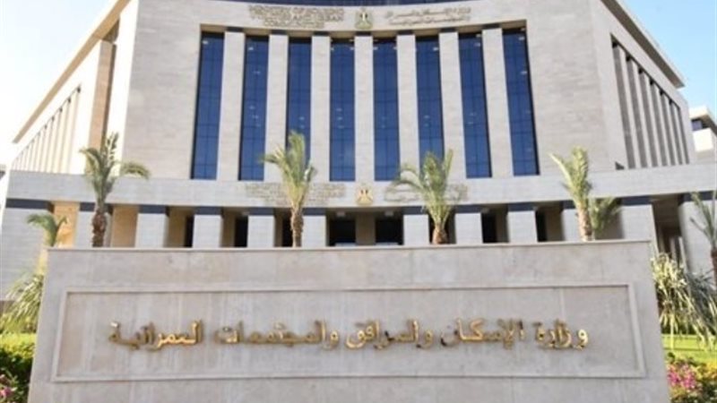 هيئة المجتمعات العمرانية