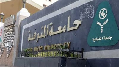 قبول الجامعات الحكومية 2024-2025، مؤشرات تنسيق المرحلة الثانية جامعة المنوفية بـ الحد الأدنى علمي وأدبي