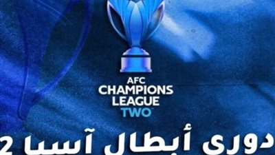 مفاجآت في نتائج قرعة دوري أبطال آسيا 2024-2025