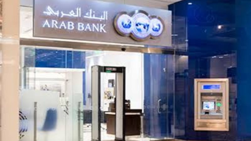 البنك العربي