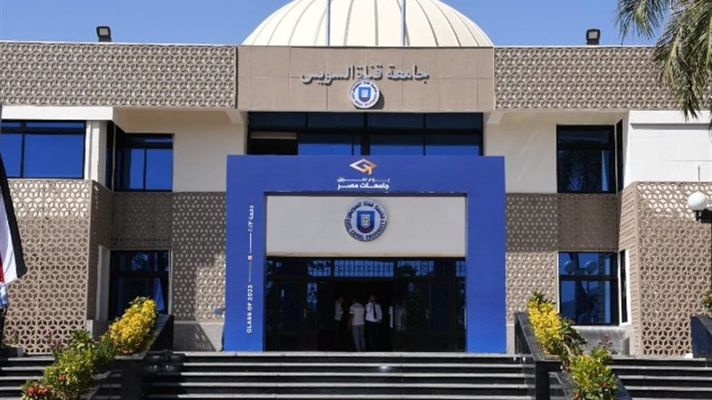 جامعة قناة السويس - أرشيفية