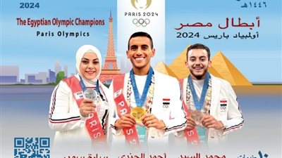 توثيقًا للميداليات، البريد يصدر بطاقة تذكارية لأبطال مصر في أولمبياد باريس 2024