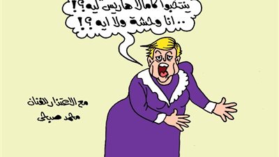 على طريقة الجمهور، ترامب يسخر من منافسته كامالا هاريس 