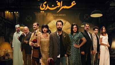 أحمد حاتم يتصدر التريند بعد عرض أولي حلقات مسلسل «عمر أفندي»