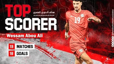 الاتحاد الفلسطيني يحتفل بـ وسام أبو علي بعد حصده هداف الدوري المصري
