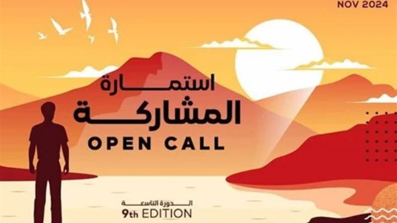 مهرجان شرم الشيخ الدولي للمسرح الشبابي