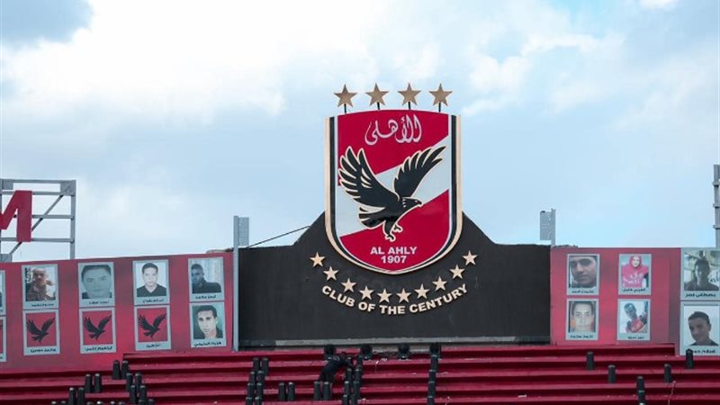 الاهلى