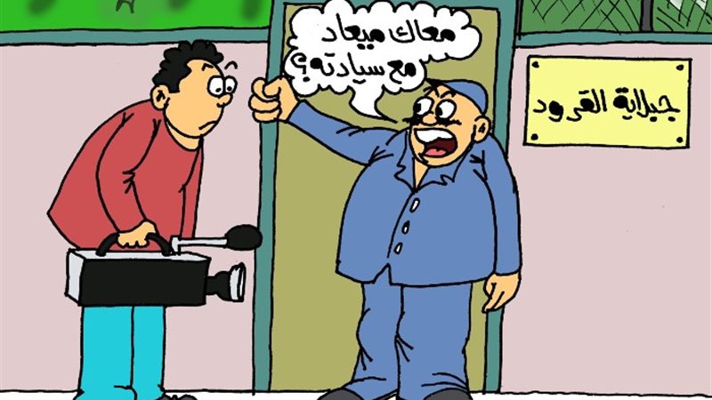 كاريكاتير الجمهور