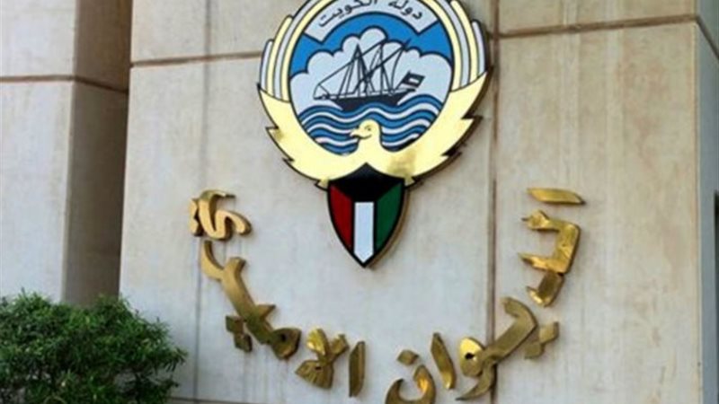 الديوان الأميري الكويتي