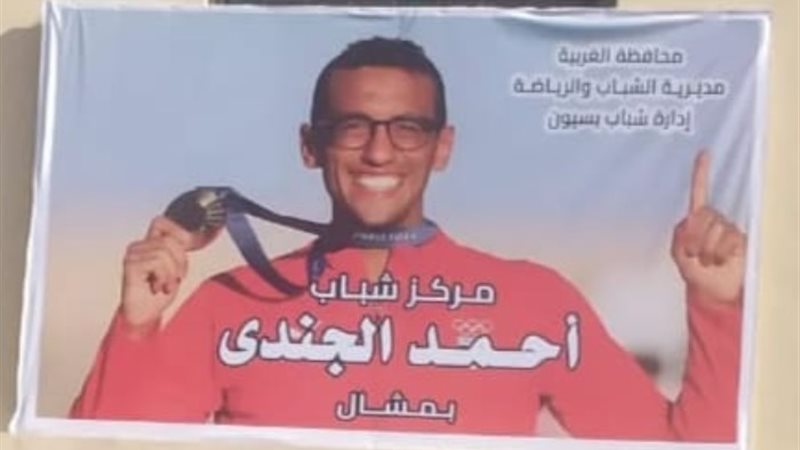 أحمد الجندي