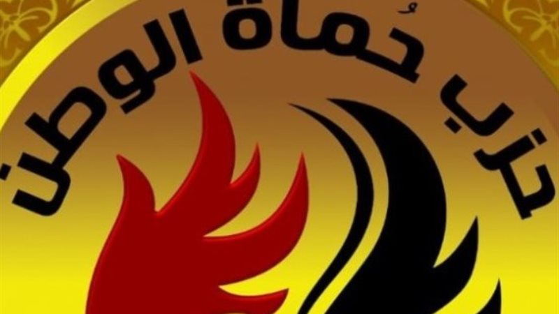 حزب حماة وطن
