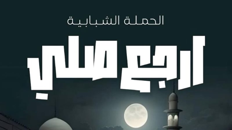 ارجع صلى