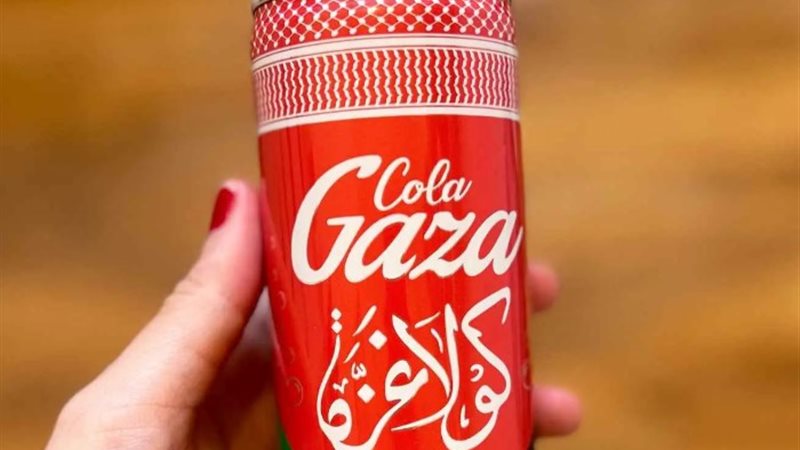 كولا غزة ـ أرشيفية