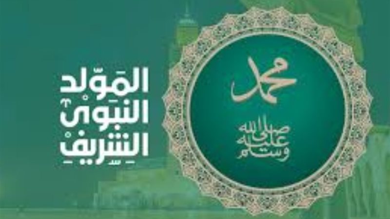 مولد النبي الشريف
