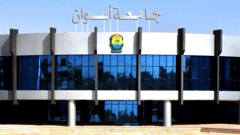 جامعة أسوان
