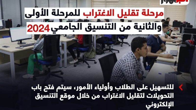 مرحلة تقليل الاغتراب