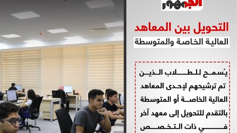 خيارات جديدة لطلاب المرحلة الثانية، التعليم العالي تعلن رسم