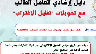 «التعليم العالي» تنشر انفوجرافات لتوعية الطلاب بكيفية تقليل الاغتراب