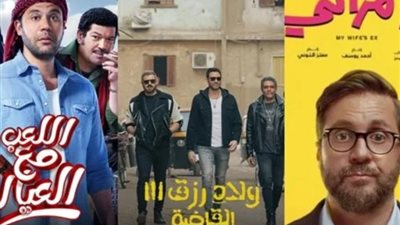 إيرادات الافلام، «إكس مراتي» نمبر وان و«أهل الكهف» يتذيل القائمة