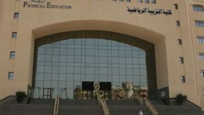 بعد قرار رئيس الوزراء بتعديل مسماها، أبرز مميزات وعيوب كلية «علوم الرياضة»