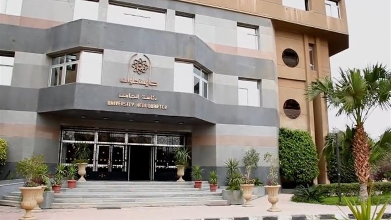 جامعة حلوان