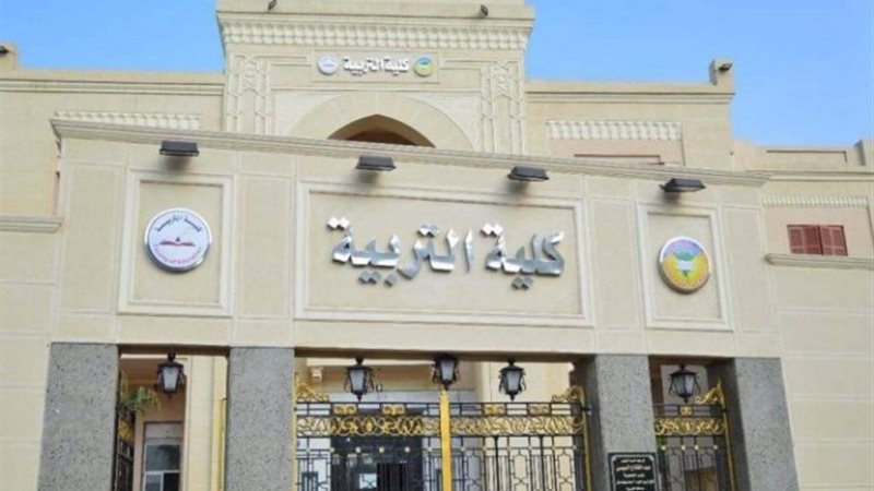 مميزات وعيوب ومجالات عمل كلية التربية