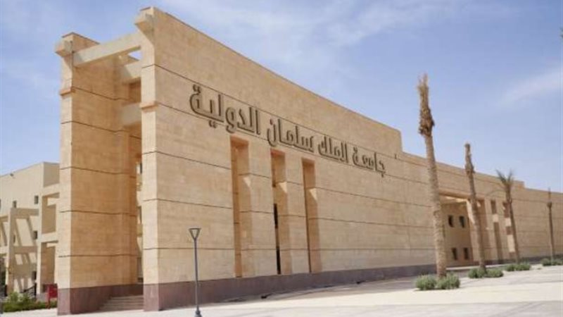 جامعة الملك سلمان