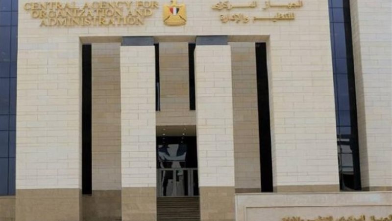 الجهاز المركزي للتنظيم والإدارة