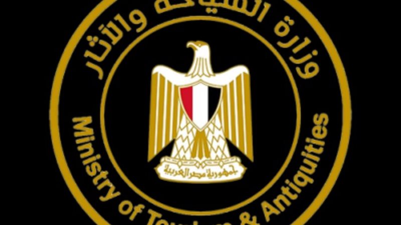 وزارة السياحة والآثار
