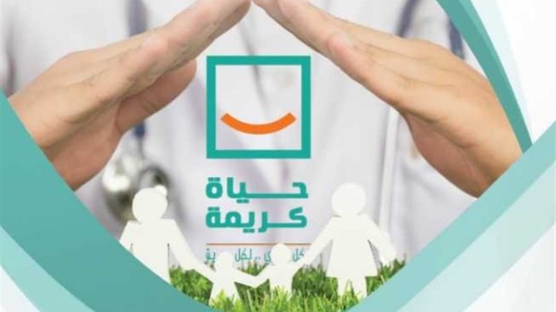 حياة كريمة