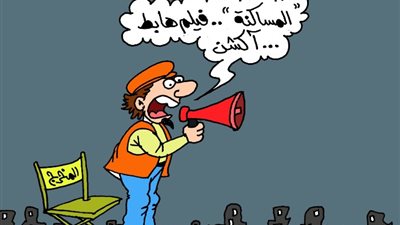 على طريقة الجمهور، بعد التصريحات الجدلية «المساكنة» فيلم هابط
