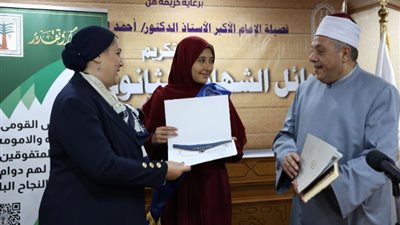 «قومي الطفولة والأمومة» يشارك «المعاهد» تكريم أوائل الشهادة الثانوية الأزهرية