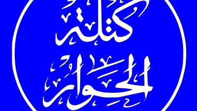 كتلة الحوار: قرار الإفراج المحبوسين يؤكد نجاح الحوار الوطني
