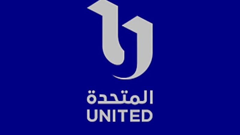 المتحدة