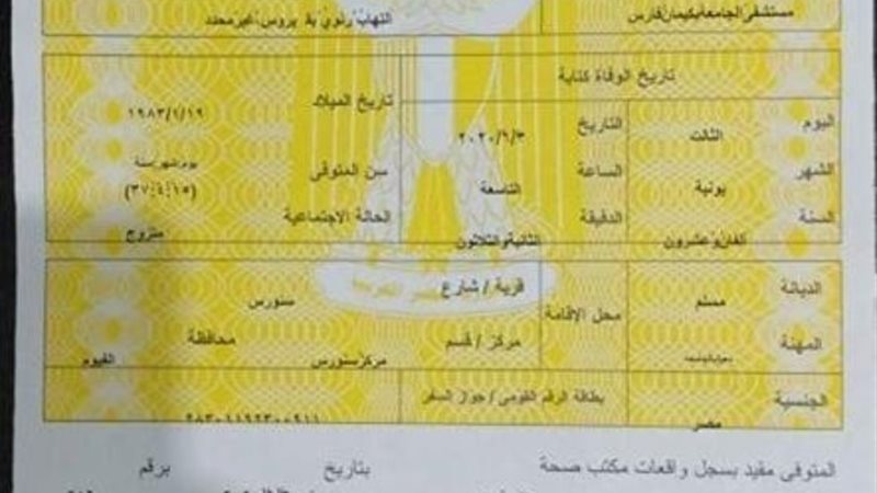 شهادة وفاة_ارشيفية