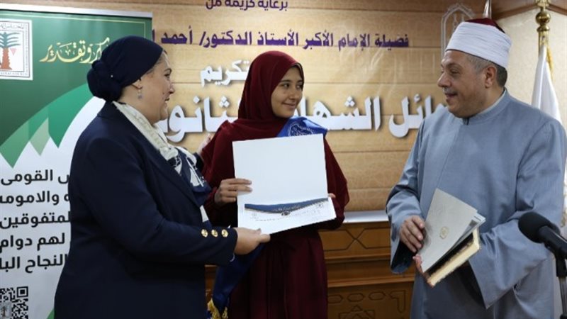 تكريم أوائل الشهادة الثانوية الأزهرية