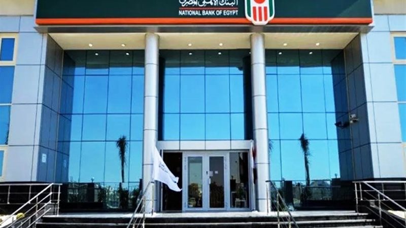 البنك الأهلي المصري